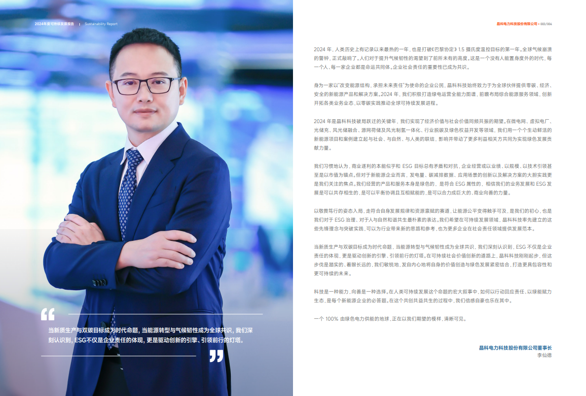 首年跃升两级！乐虎 -(88国际)科技万得ESG评级获A，领航可持续发展新征途