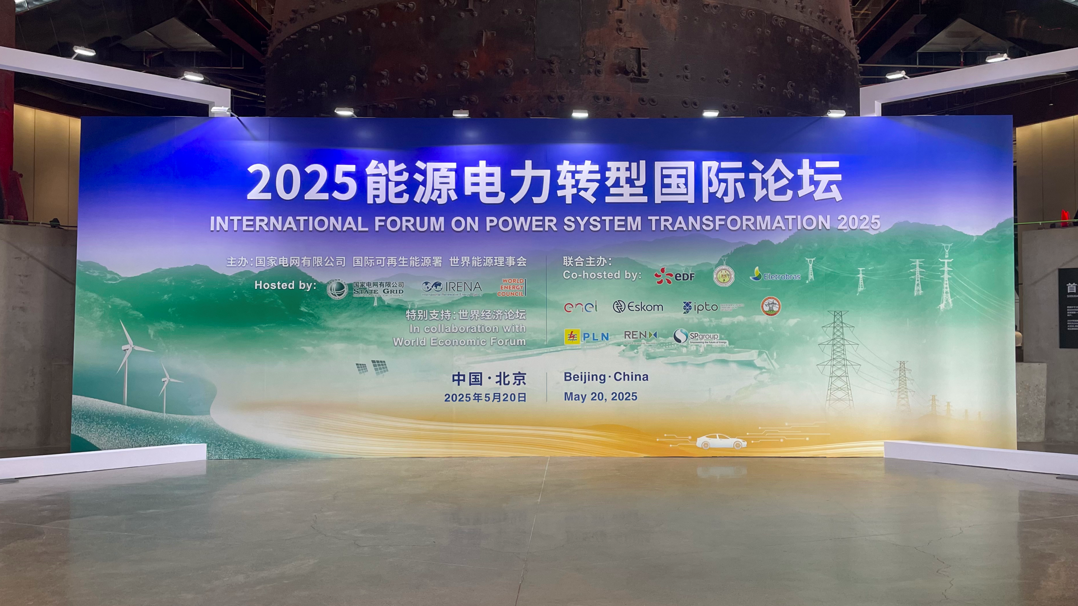 “乐虎 -(88国际)方案”再登国际平台！乐虎 -(88国际)科技亮相2025能源电力转型国际论坛